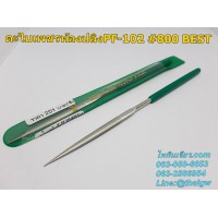 ตะไบเพชรท้องปลิงPF-102#800 BEST